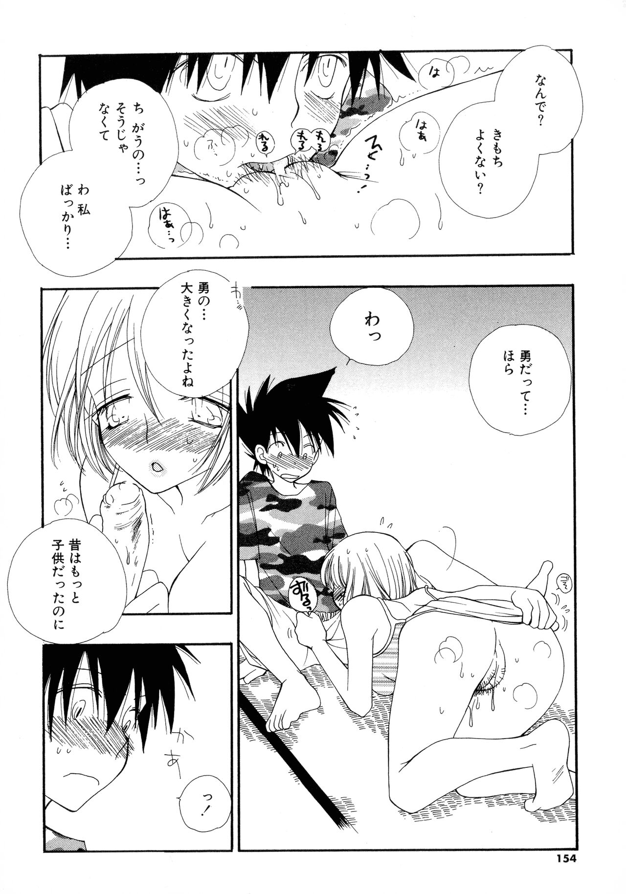 Cherry♥Pai Shinsouban - Page 151