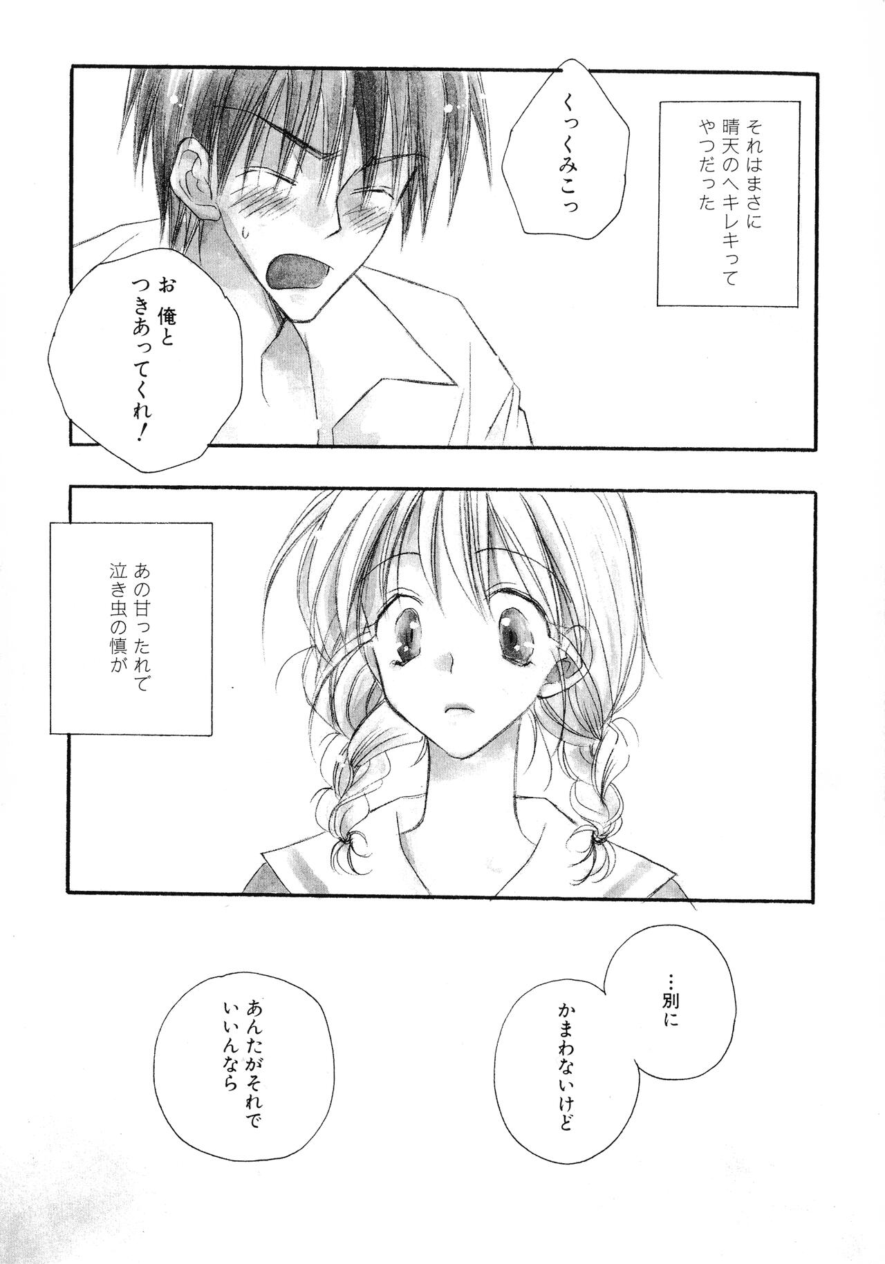 Cherry♥Pai Shinsouban - Page 168