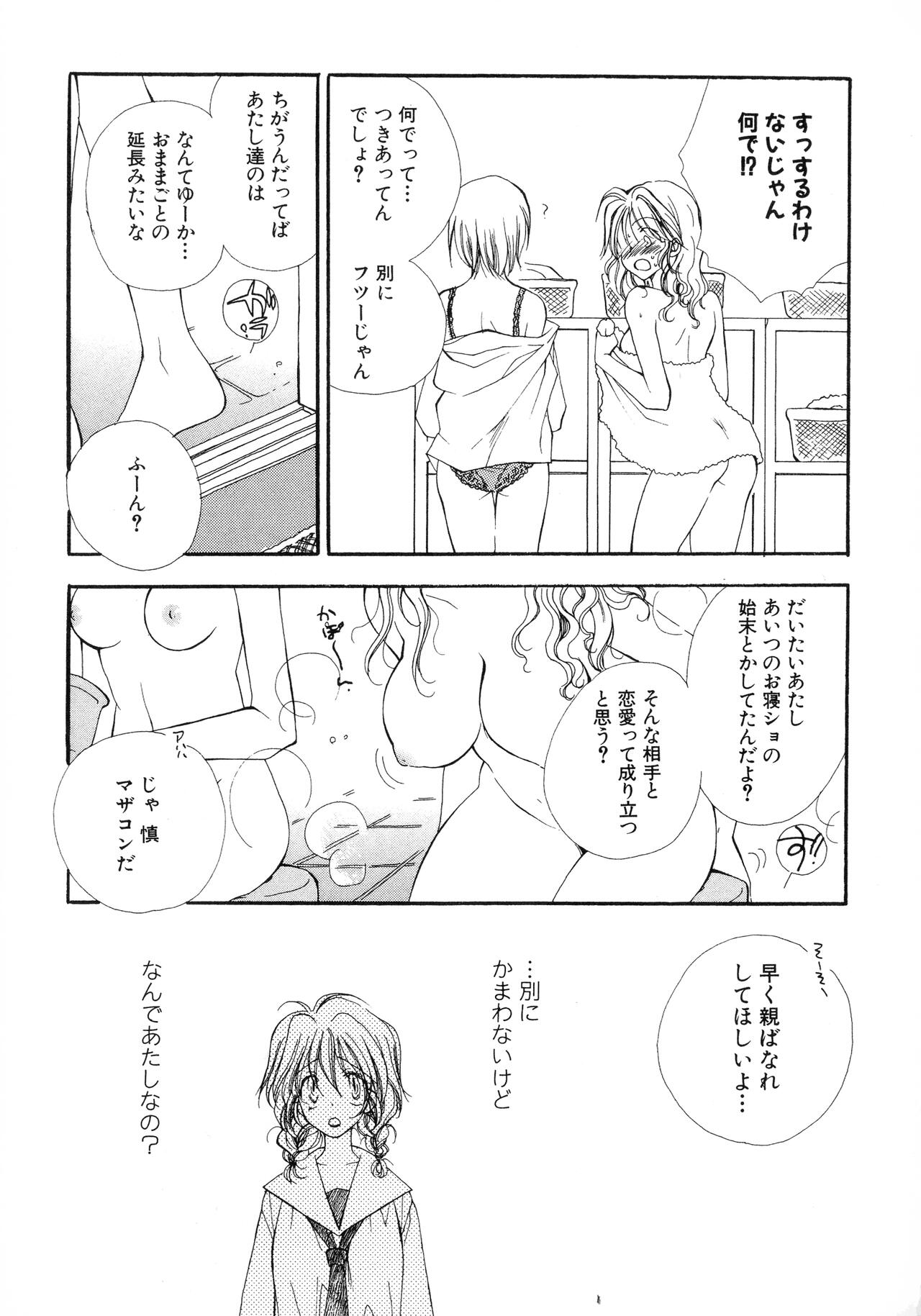 Cherry♥Pai Shinsouban - Page 174