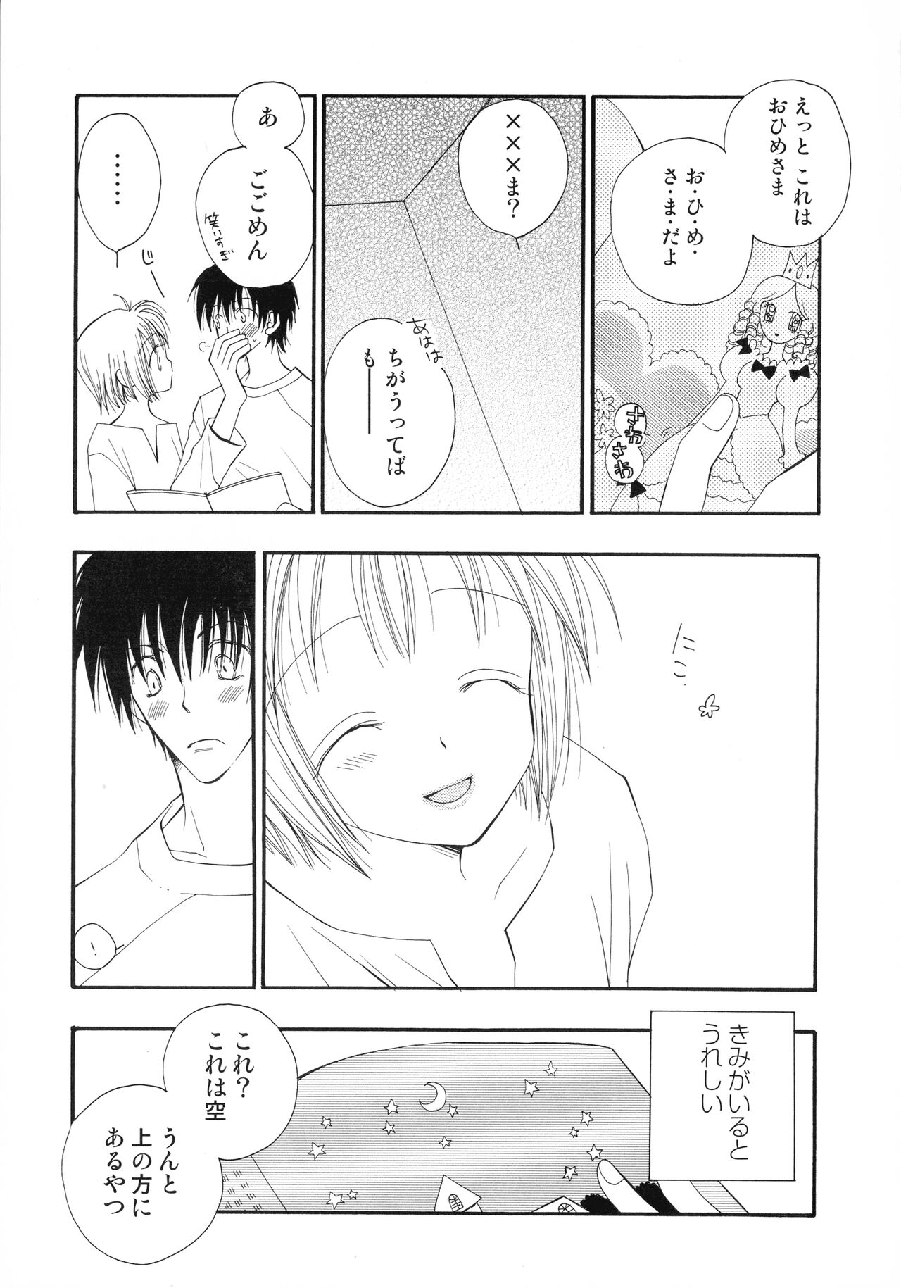 Cherry♥Pai Shinsouban - Page 190