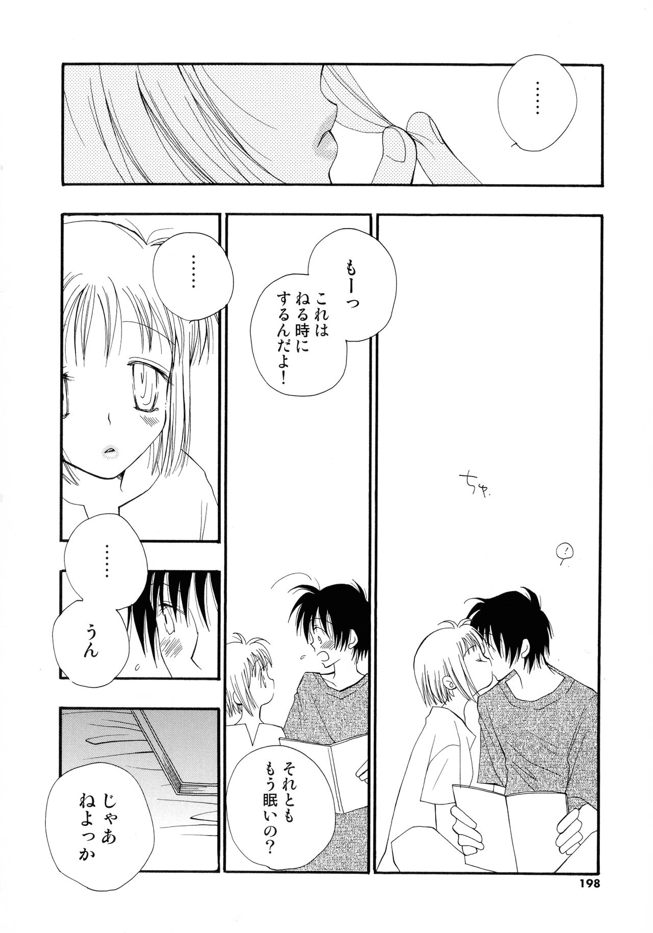 Cherry♥Pai Shinsouban - Page 195