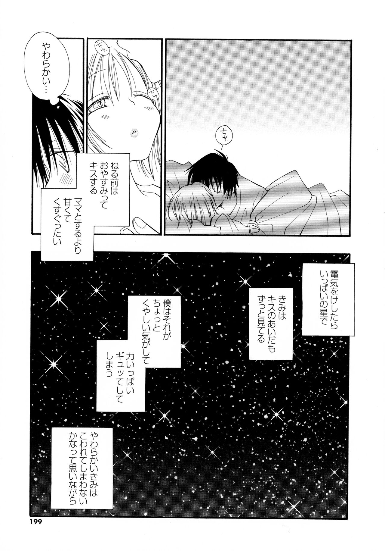 Cherry♥Pai Shinsouban - Page 196