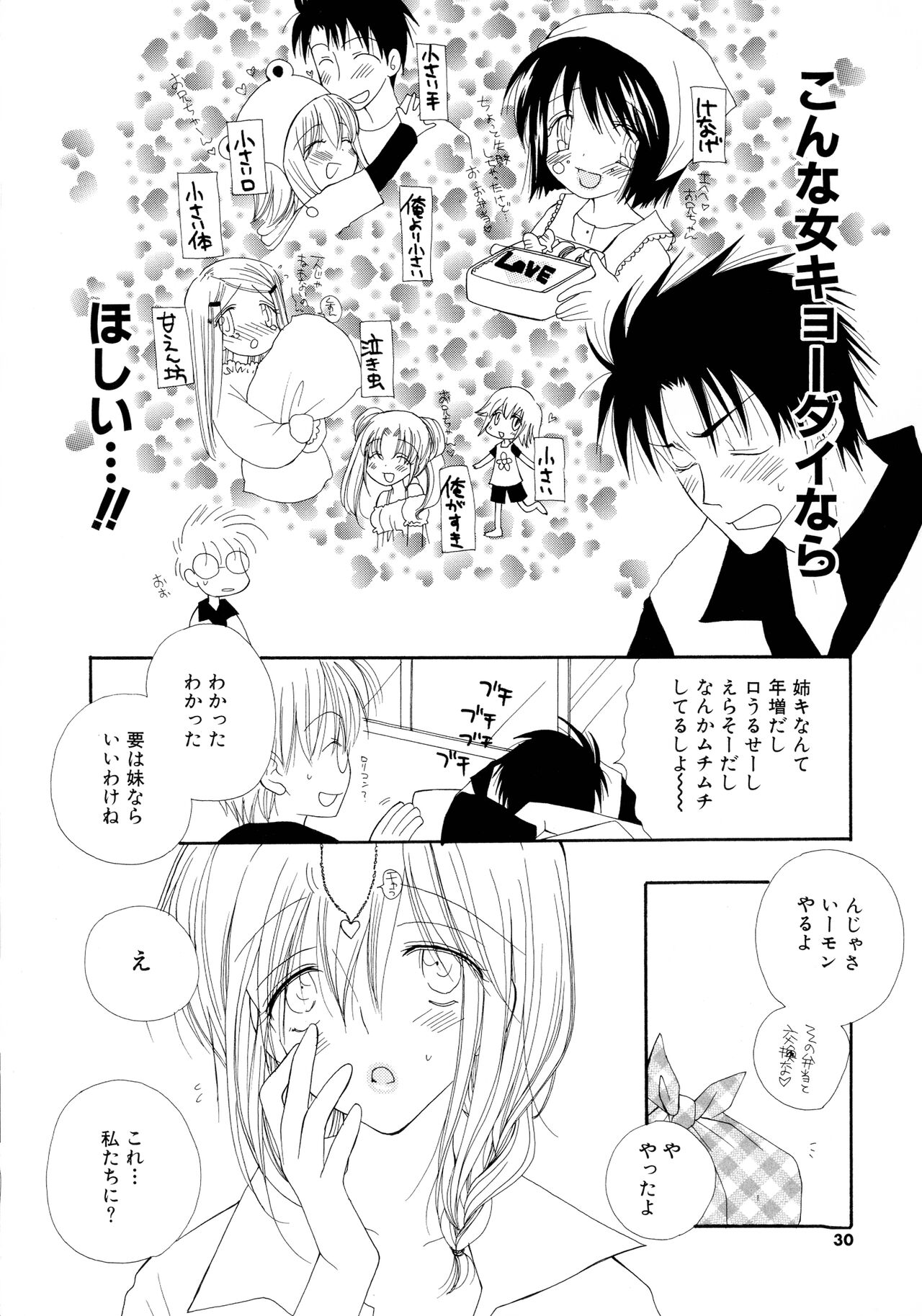 Cherry♥Pai Shinsouban - Page 28