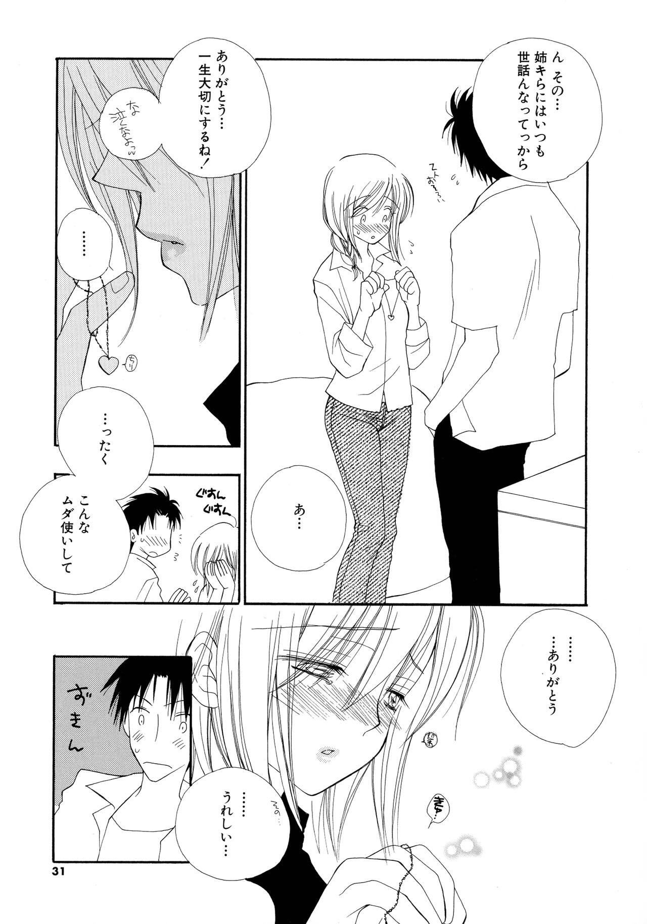 Cherry♥Pai Shinsouban - Page 29
