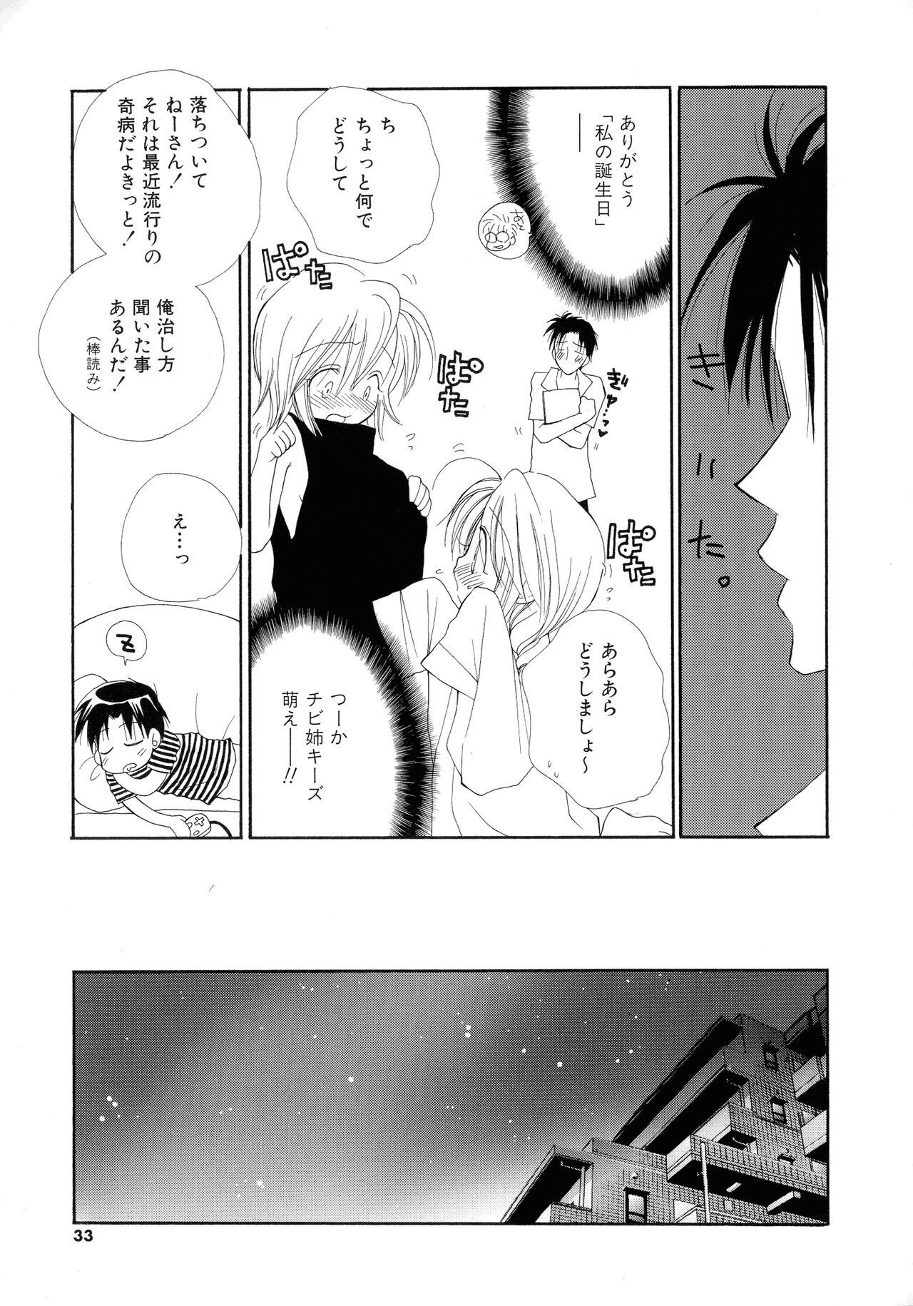 Cherry♥Pai Shinsouban - Page 31