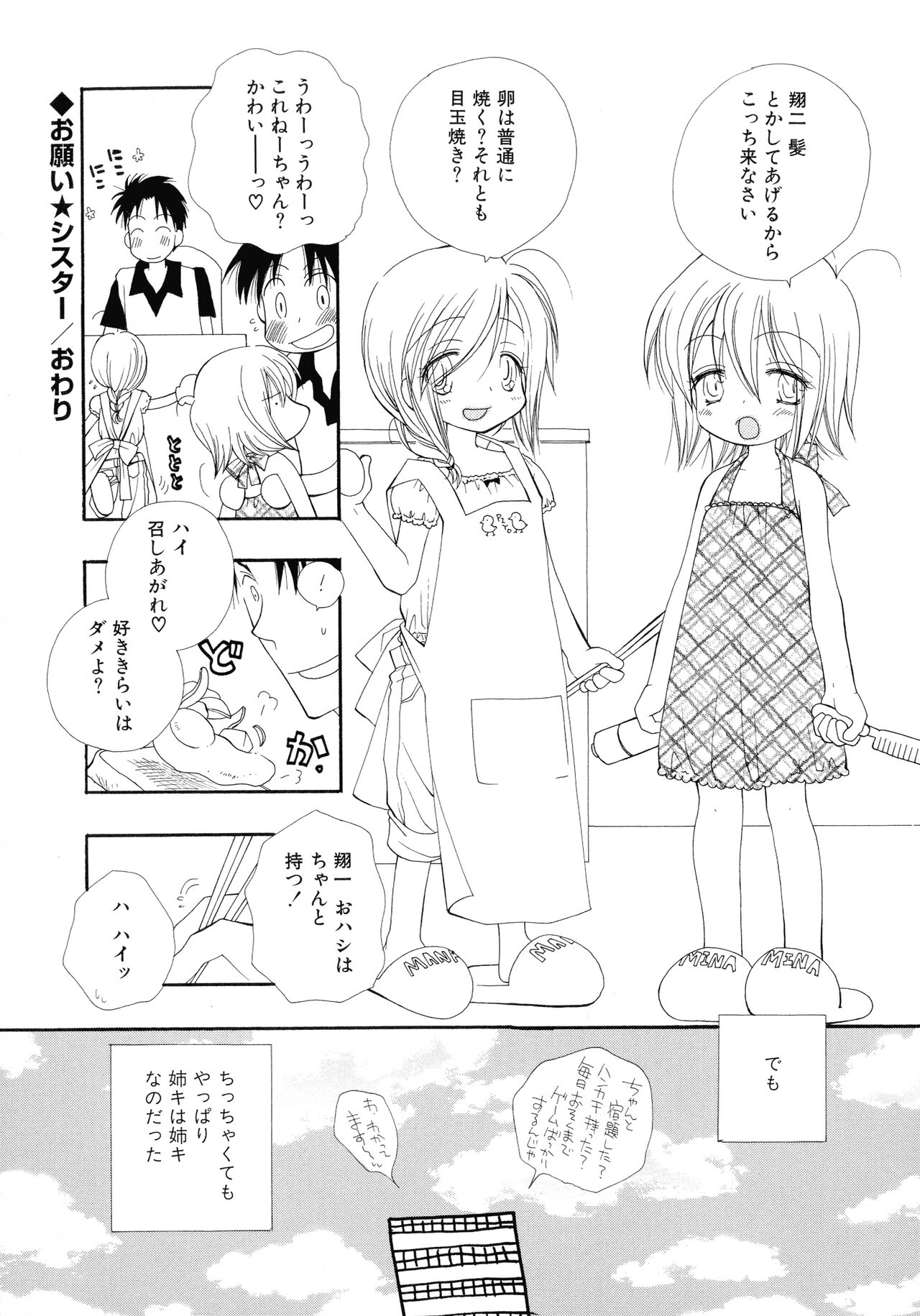 Cherry♥Pai Shinsouban - Page 44