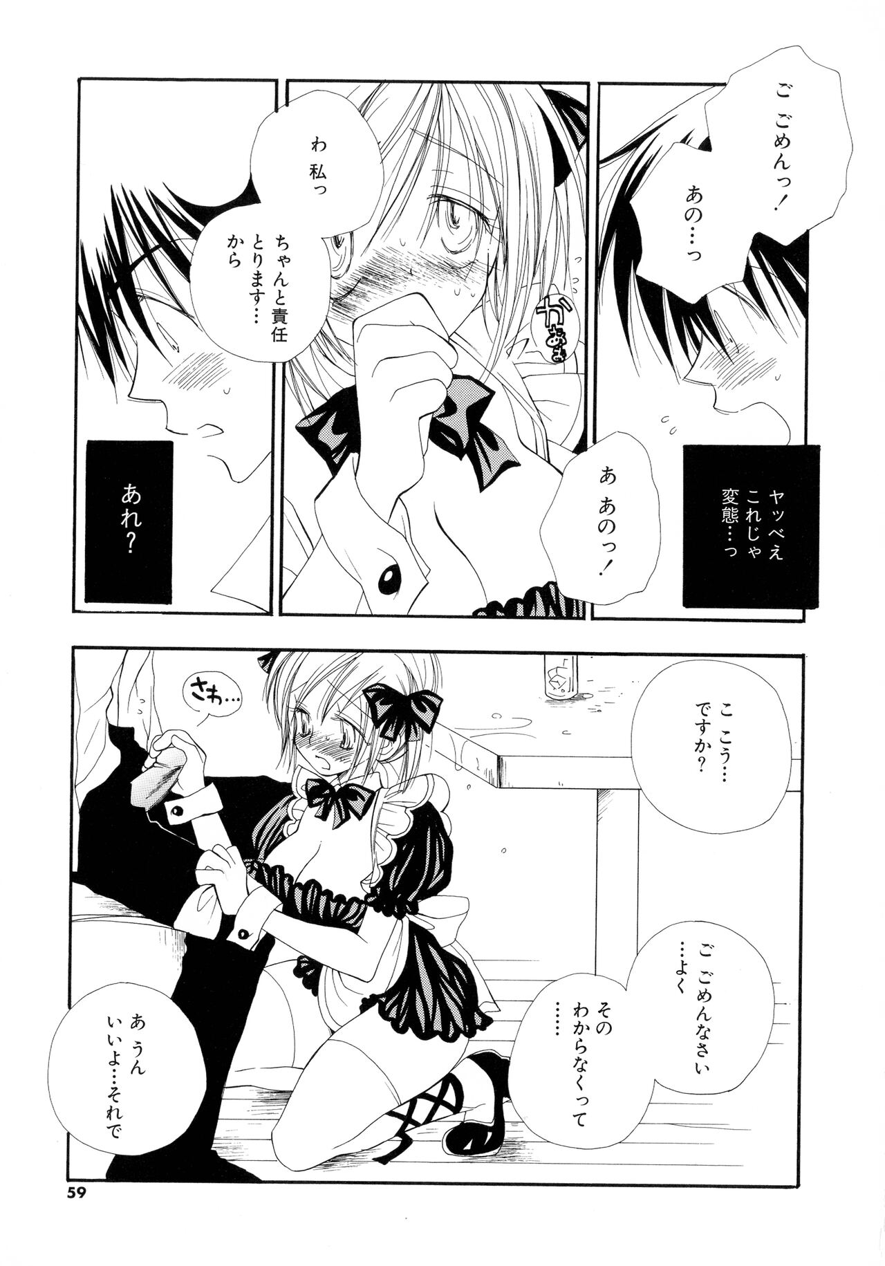 Cherry♥Pai Shinsouban - Page 57