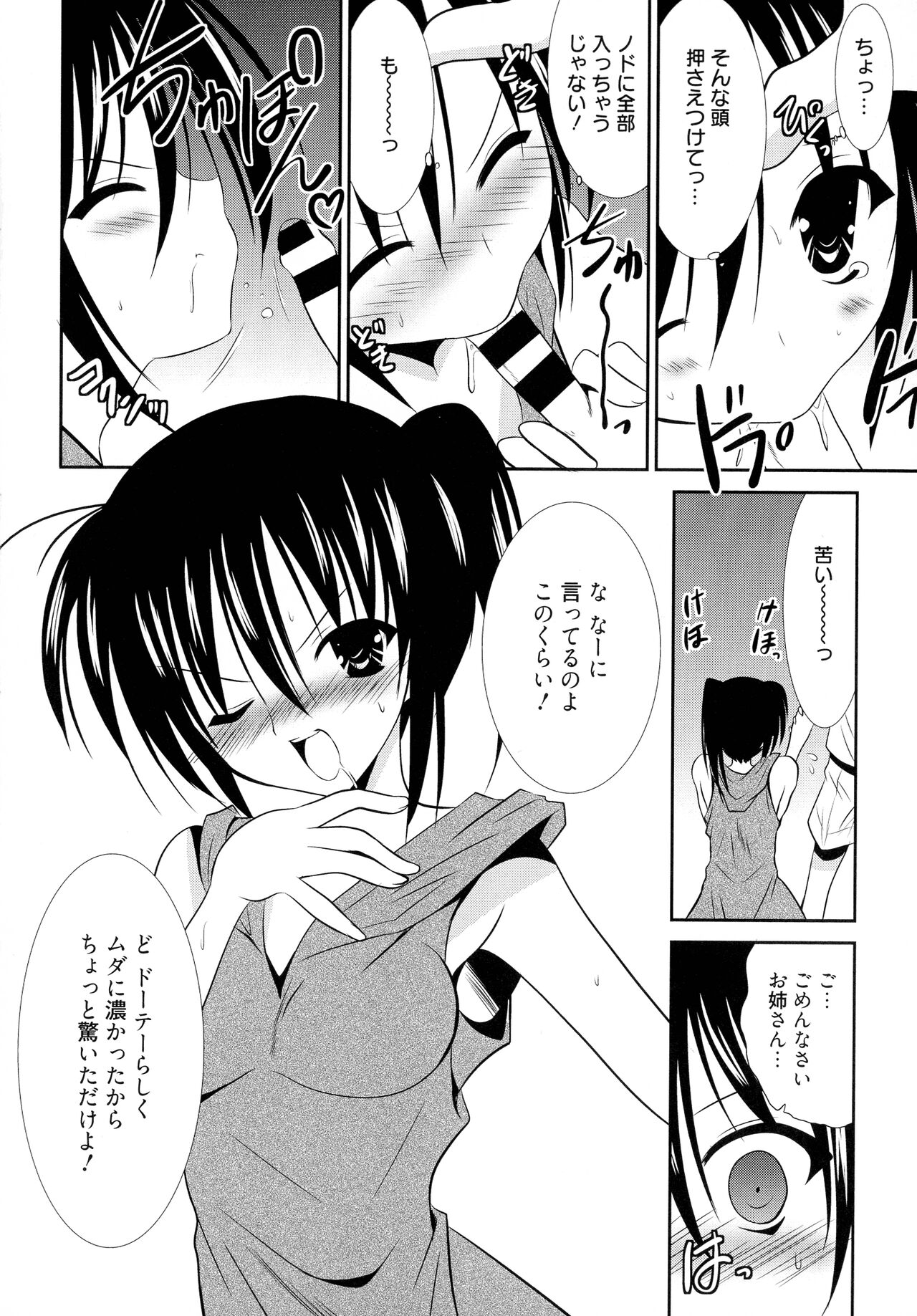 Nyuu! - Page 100
