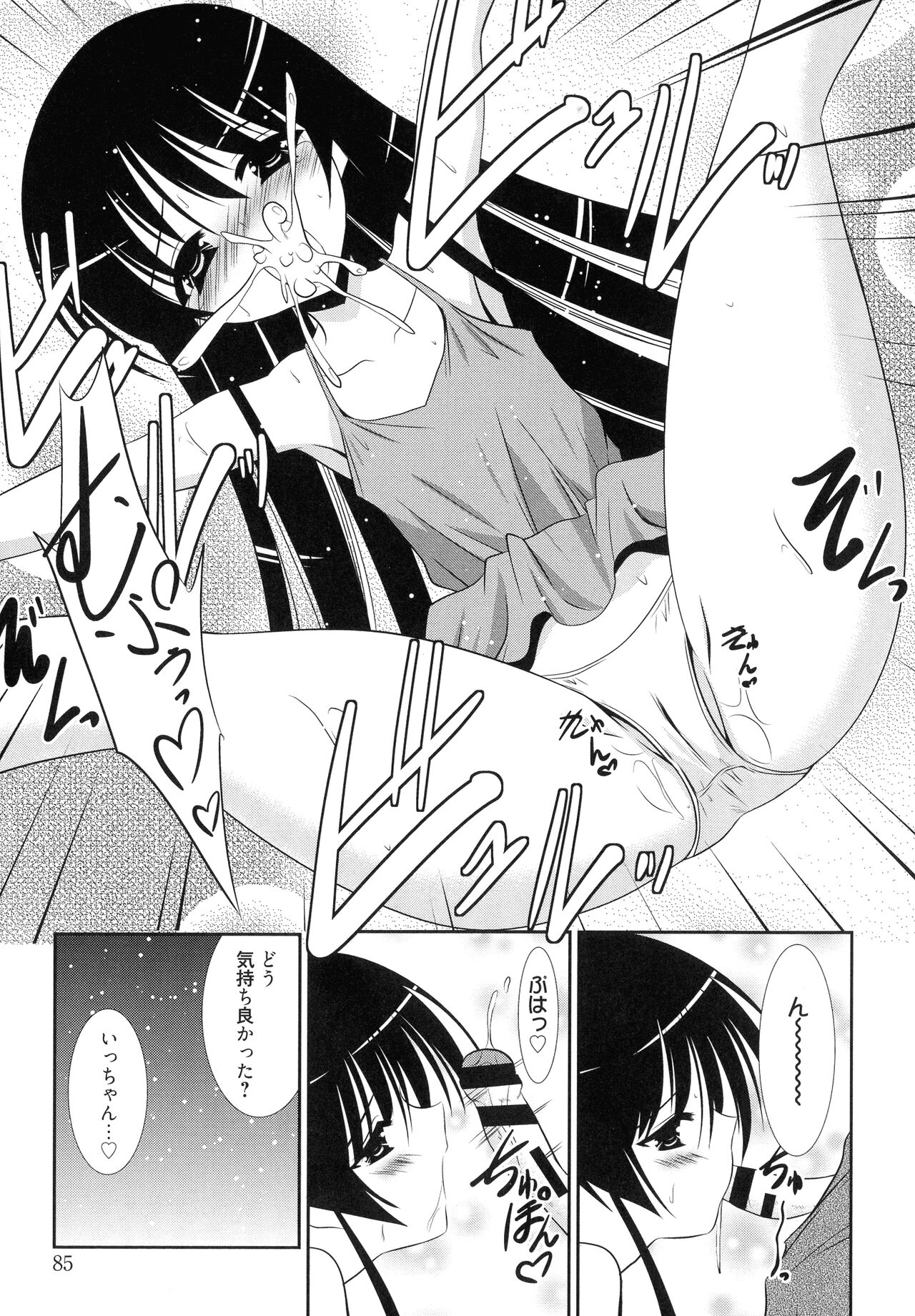 Nyuu! - Page 85