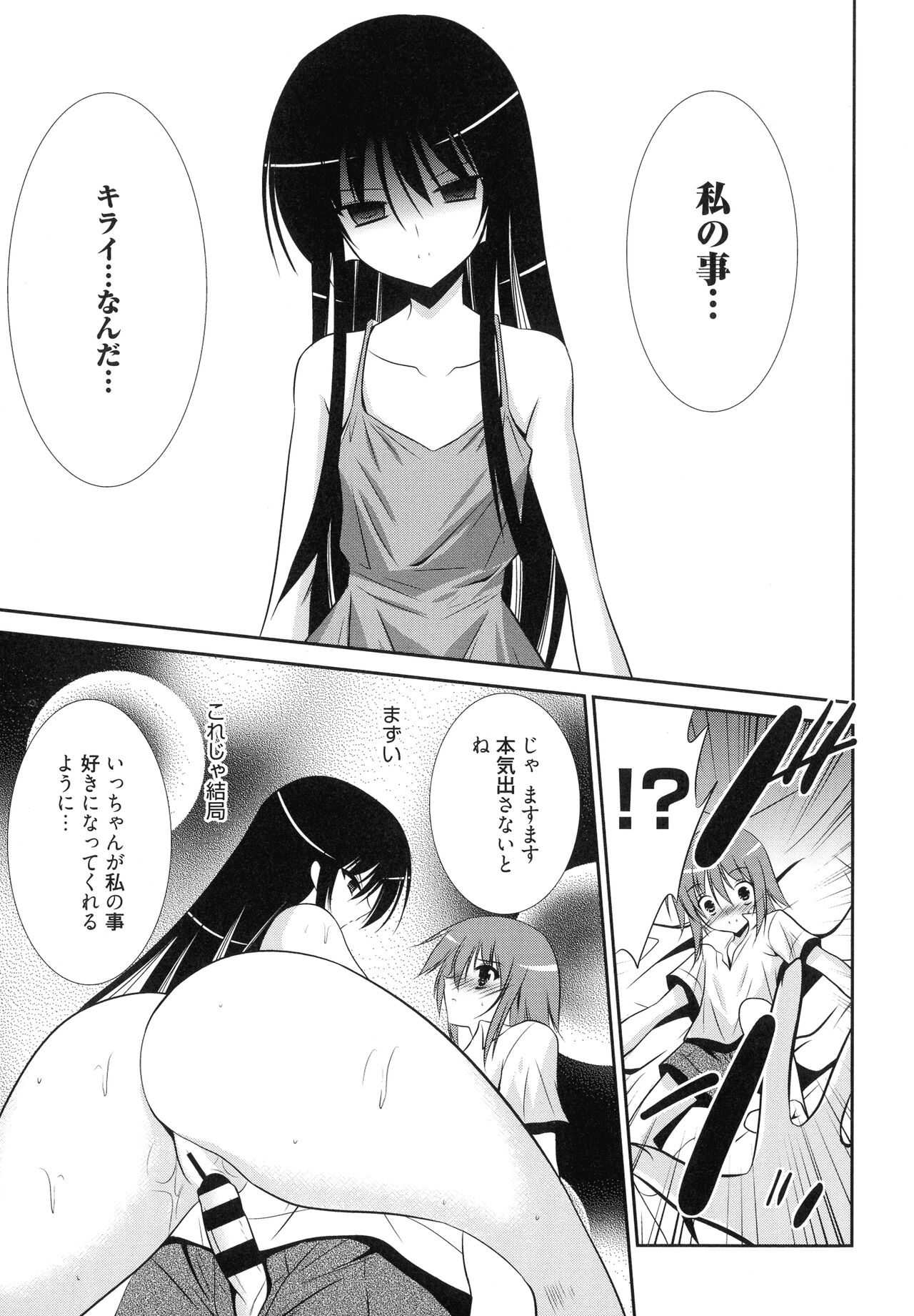 Nyuu! - Page 87
