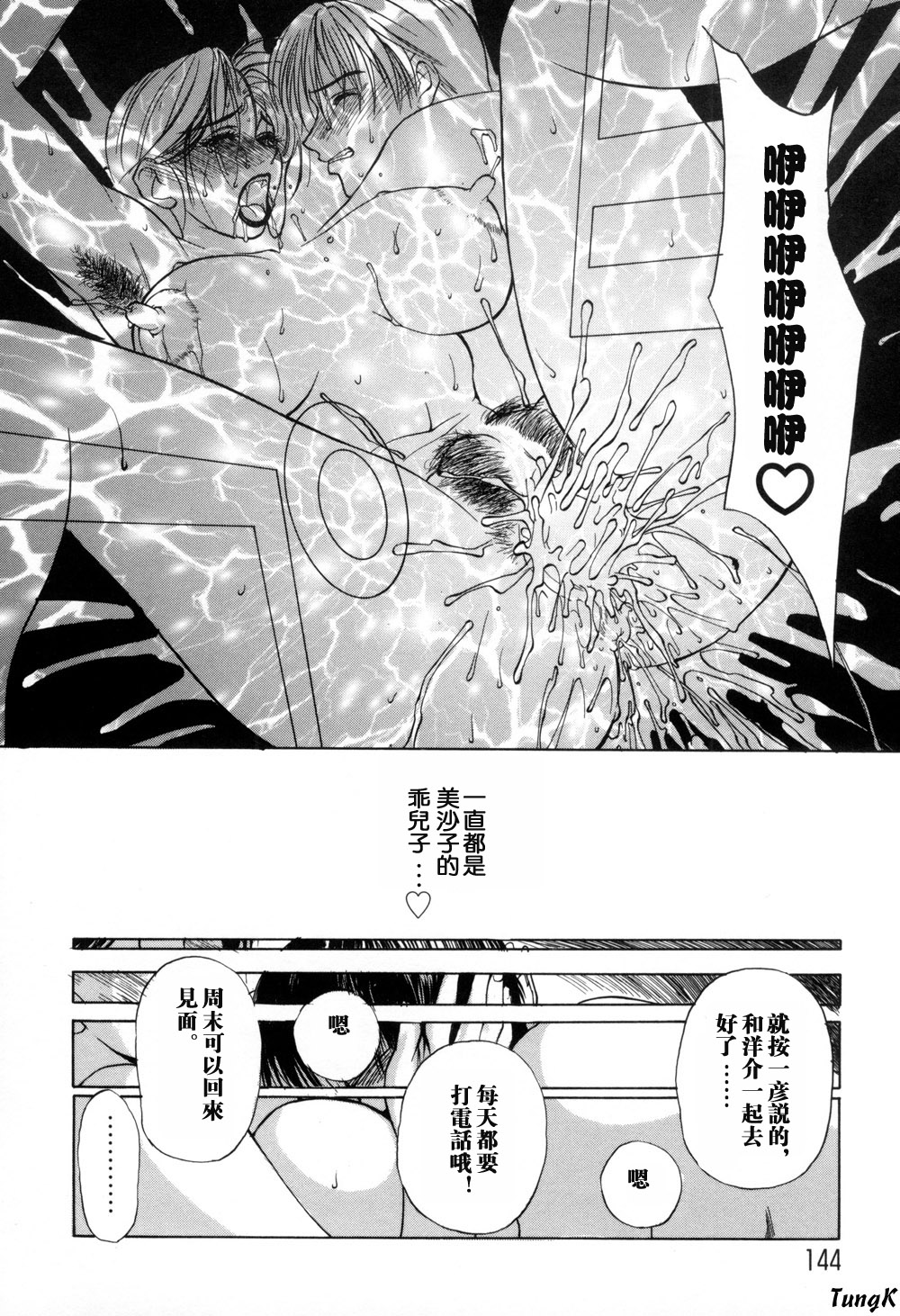 Zoku Enbo - Page 144