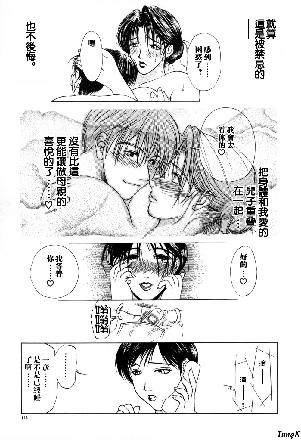 Zoku Enbo - Page 145
