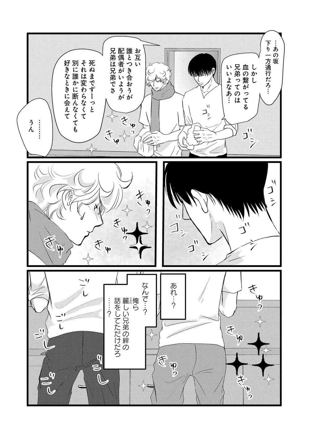 AHOERO - Page 103