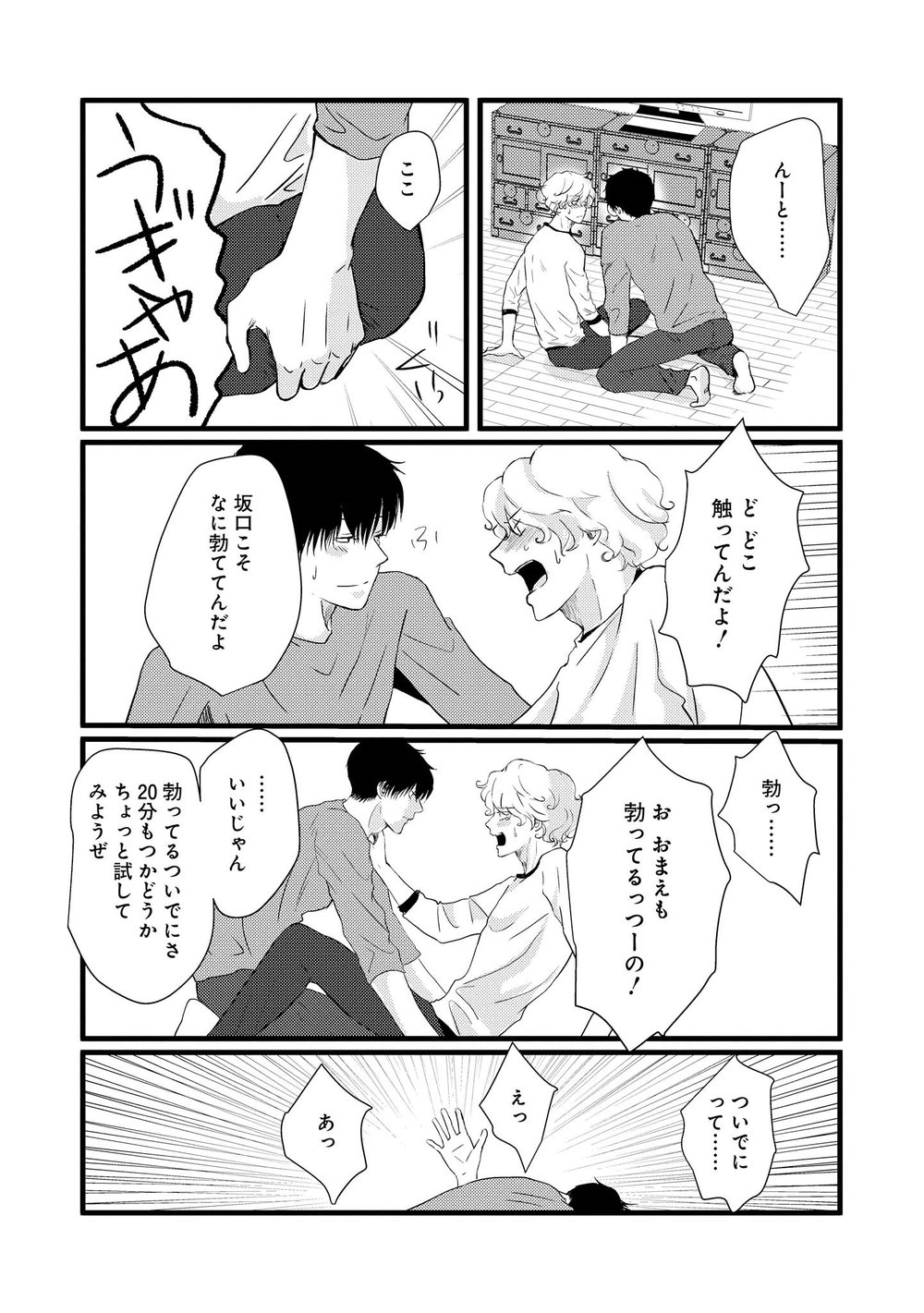 AHOERO - Page 11