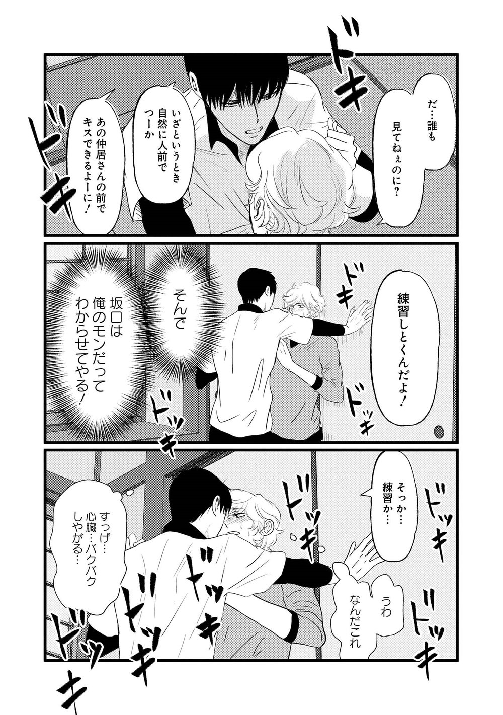 AHOERO - Page 121