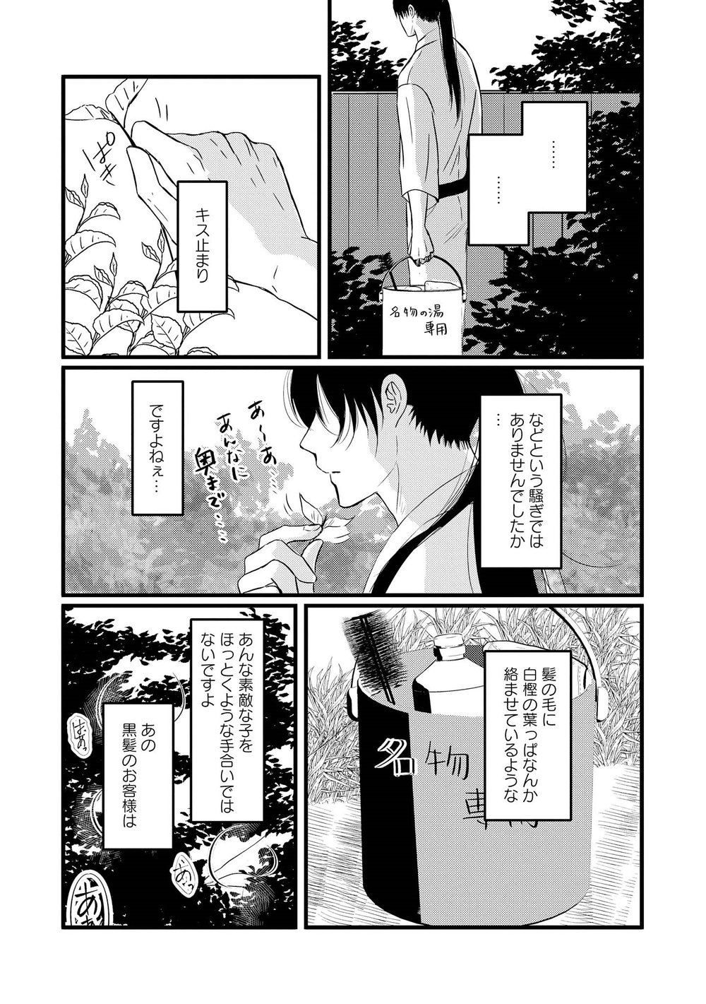 AHOERO - Page 139