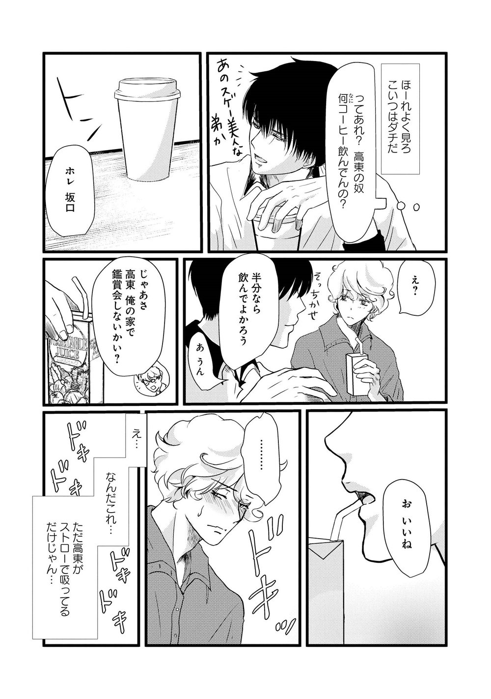 AHOERO - Page 19