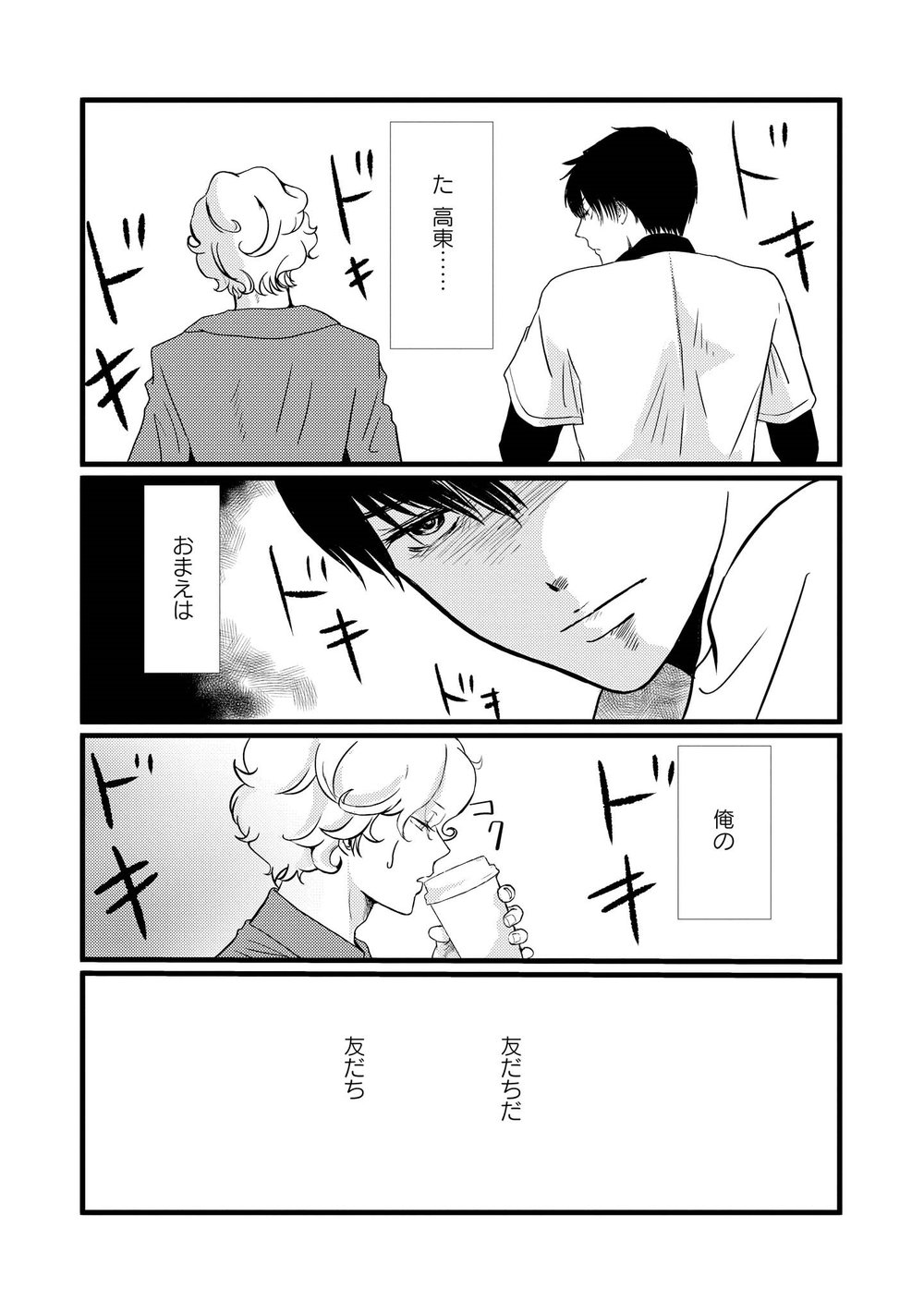 AHOERO - Page 23
