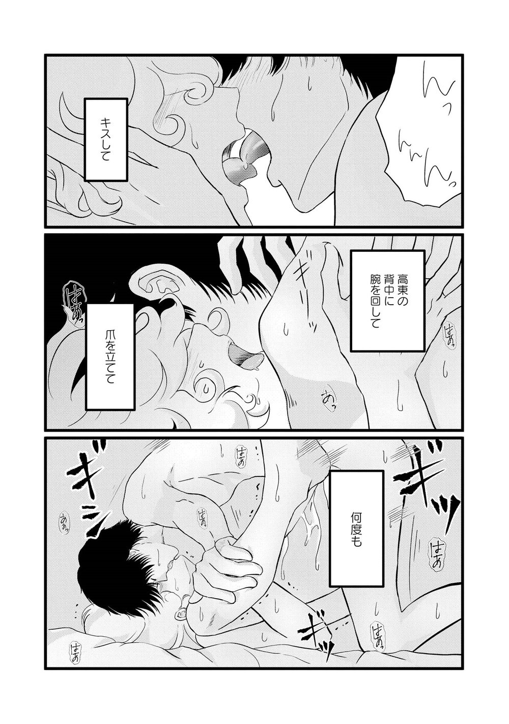 AHOERO - Page 33
