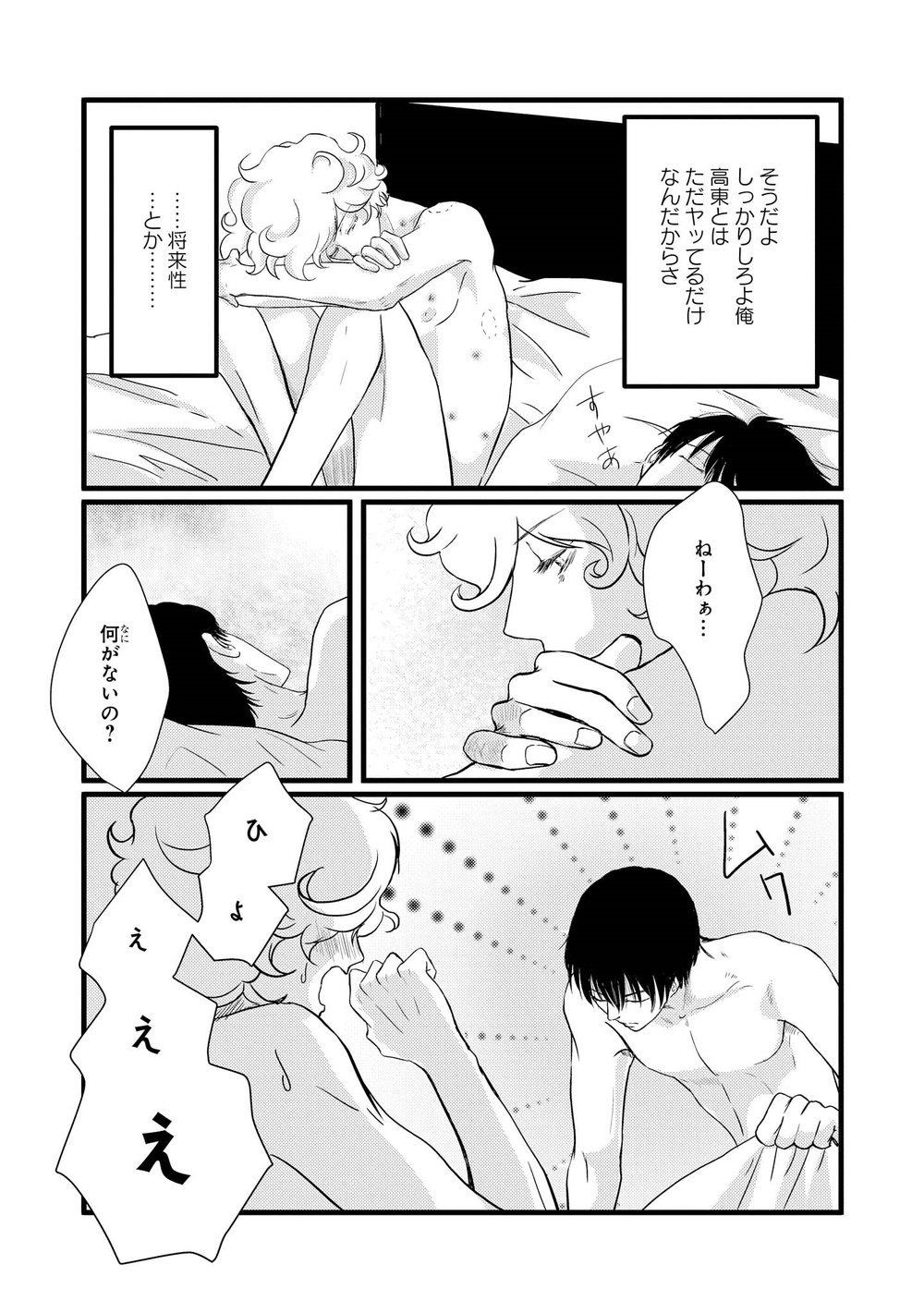 AHOERO - Page 36