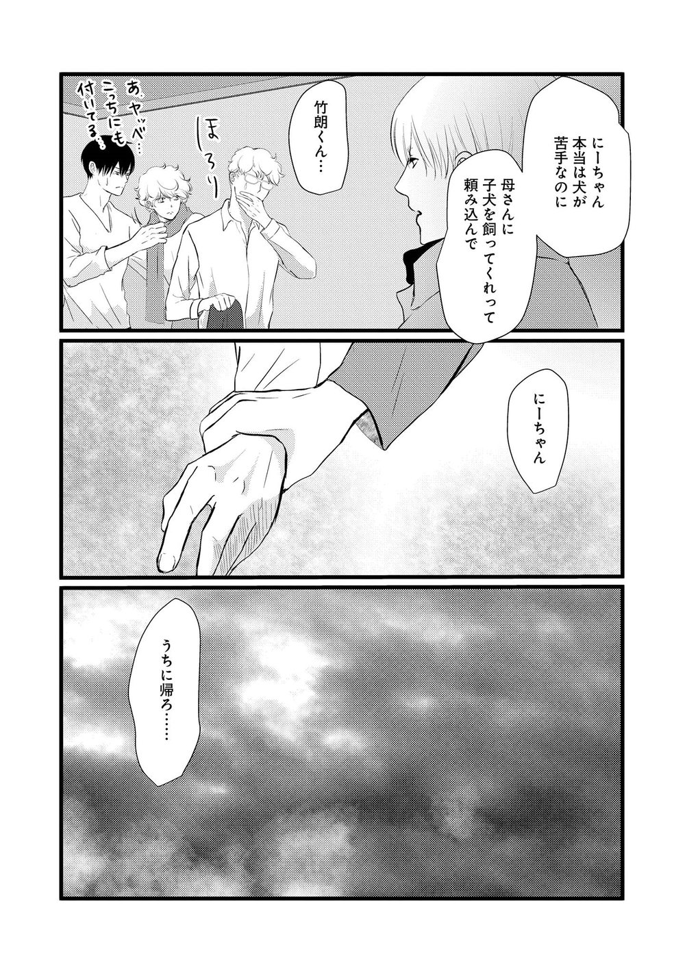 AHOERO - Page 97