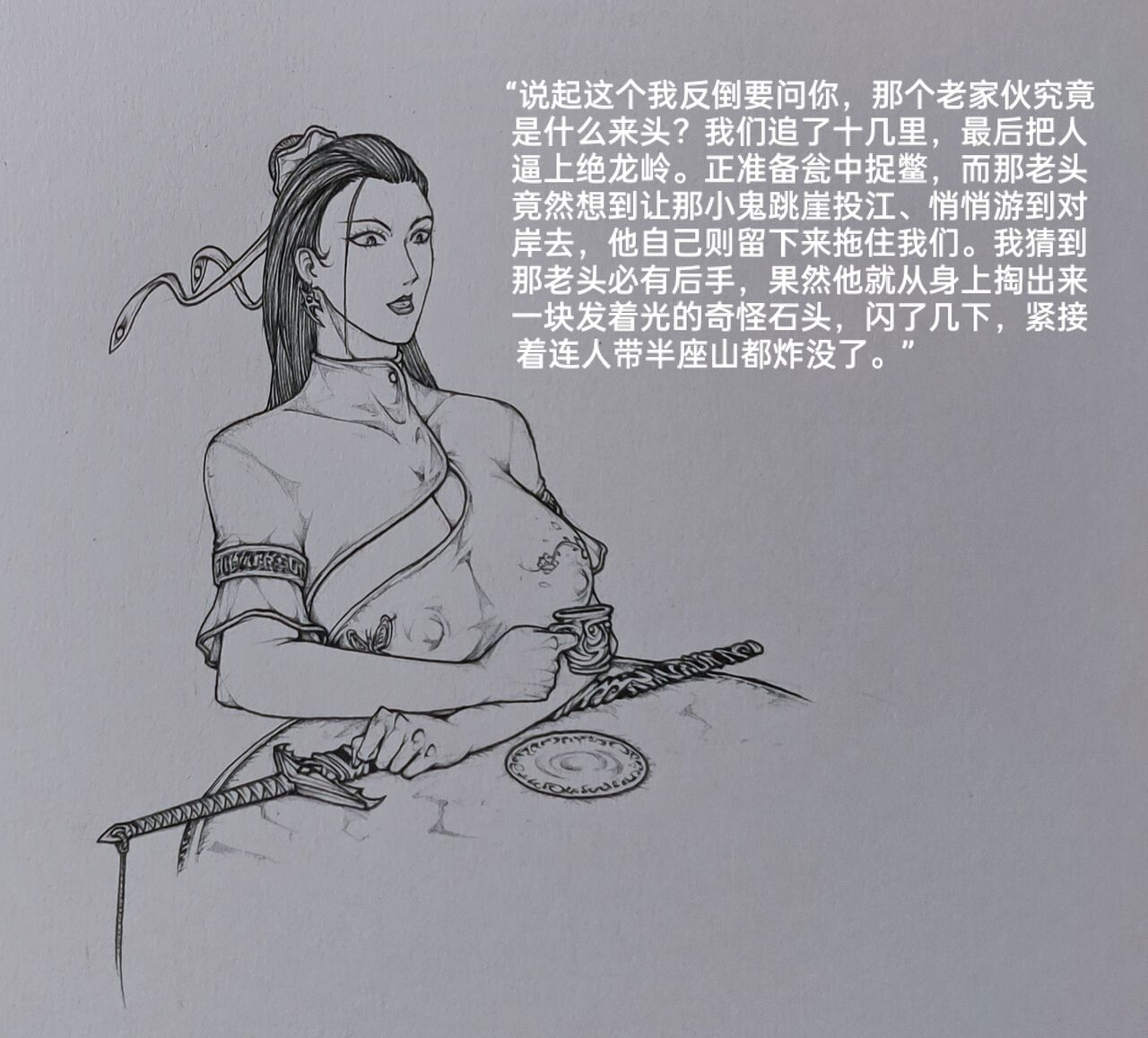 女侠4 - Page 12