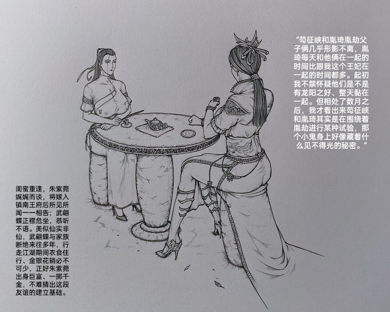 女侠4 - Page 14