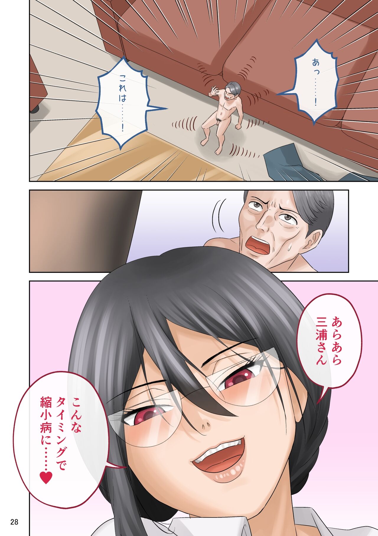 Small Homework - Page 28
