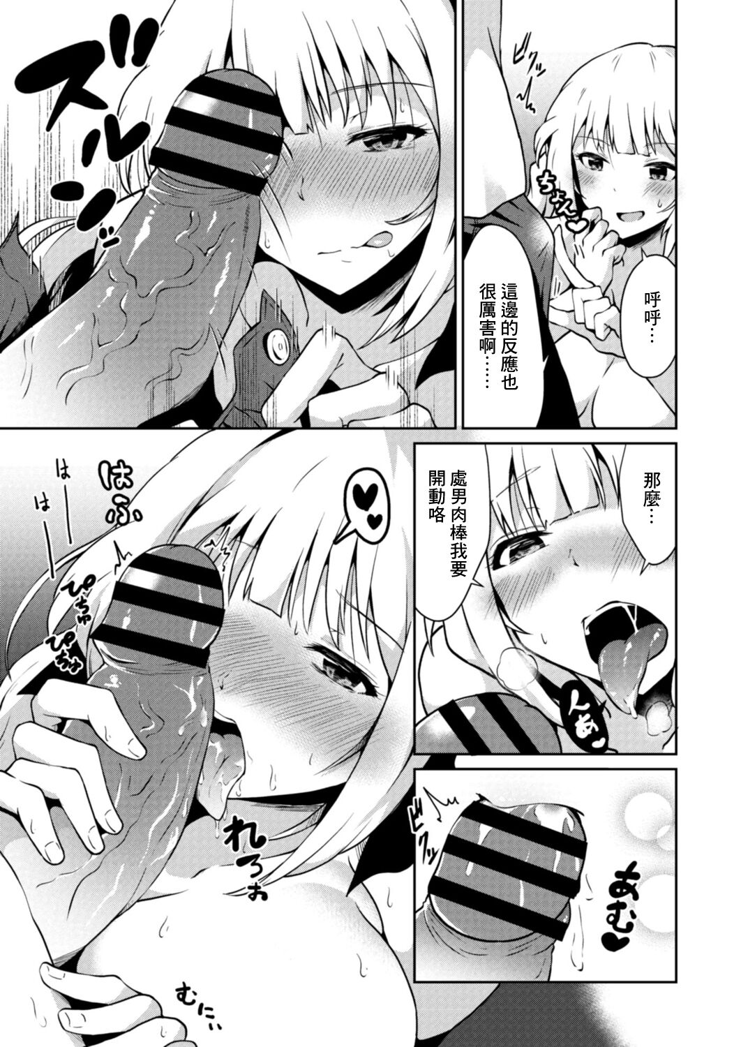 Shinjitsu no Katachi - Page 13