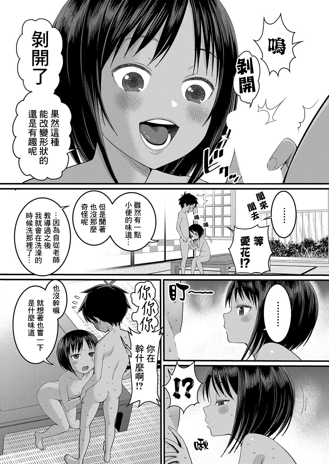 Hadaka Gurashi - Page 12