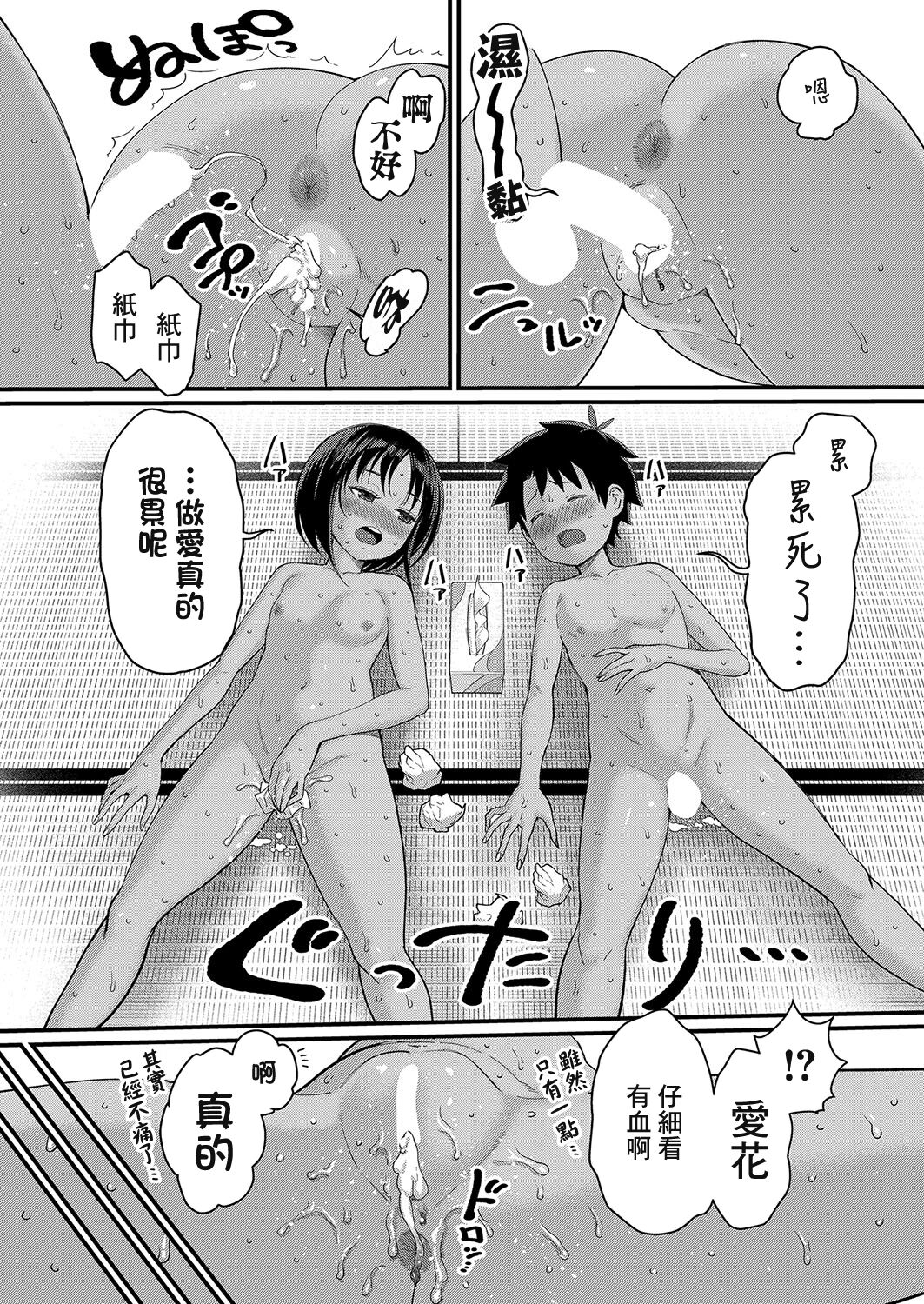 Hadaka Gurashi - Page 25