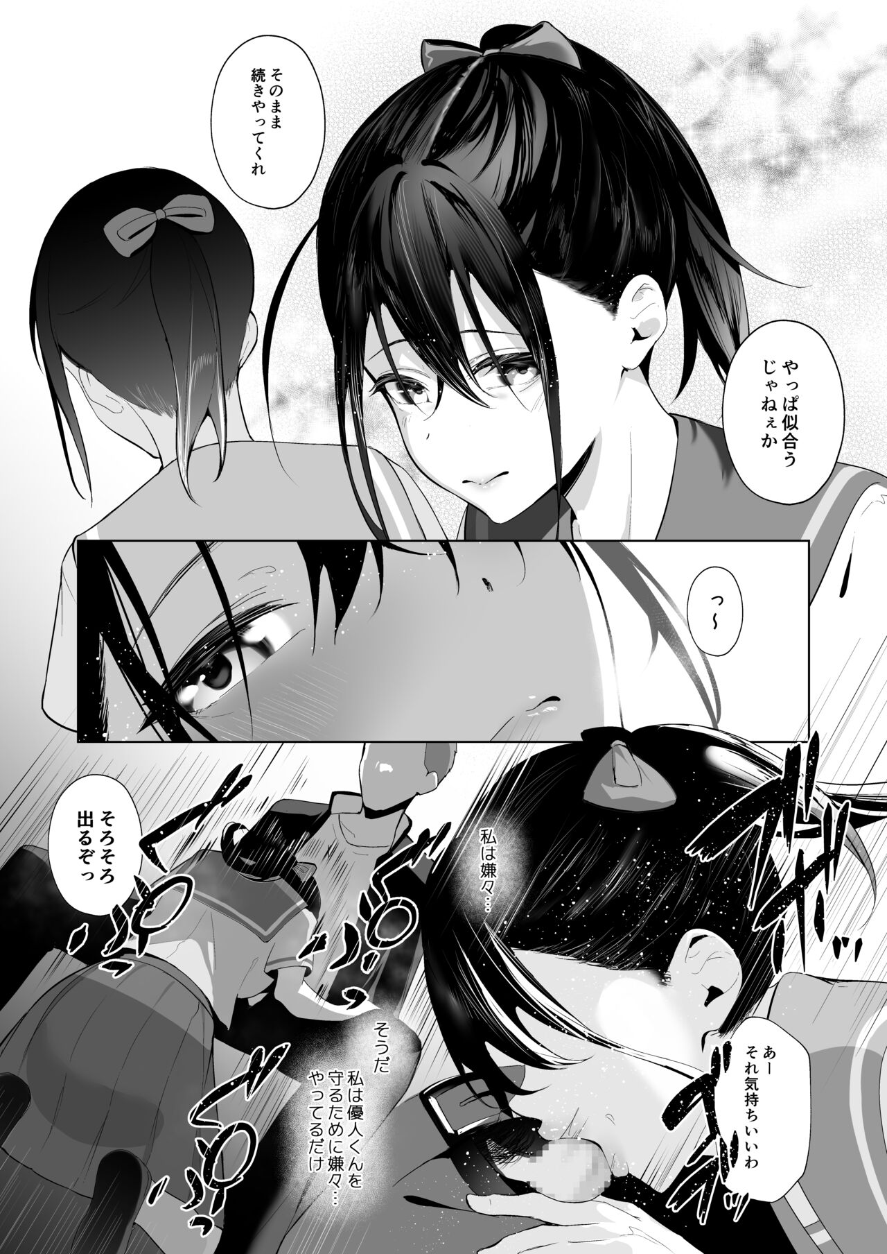 カミカザリ 〜僕のダウナー系彼女がクラスの巨根DQNに目をつけられた話〜 - Page 32