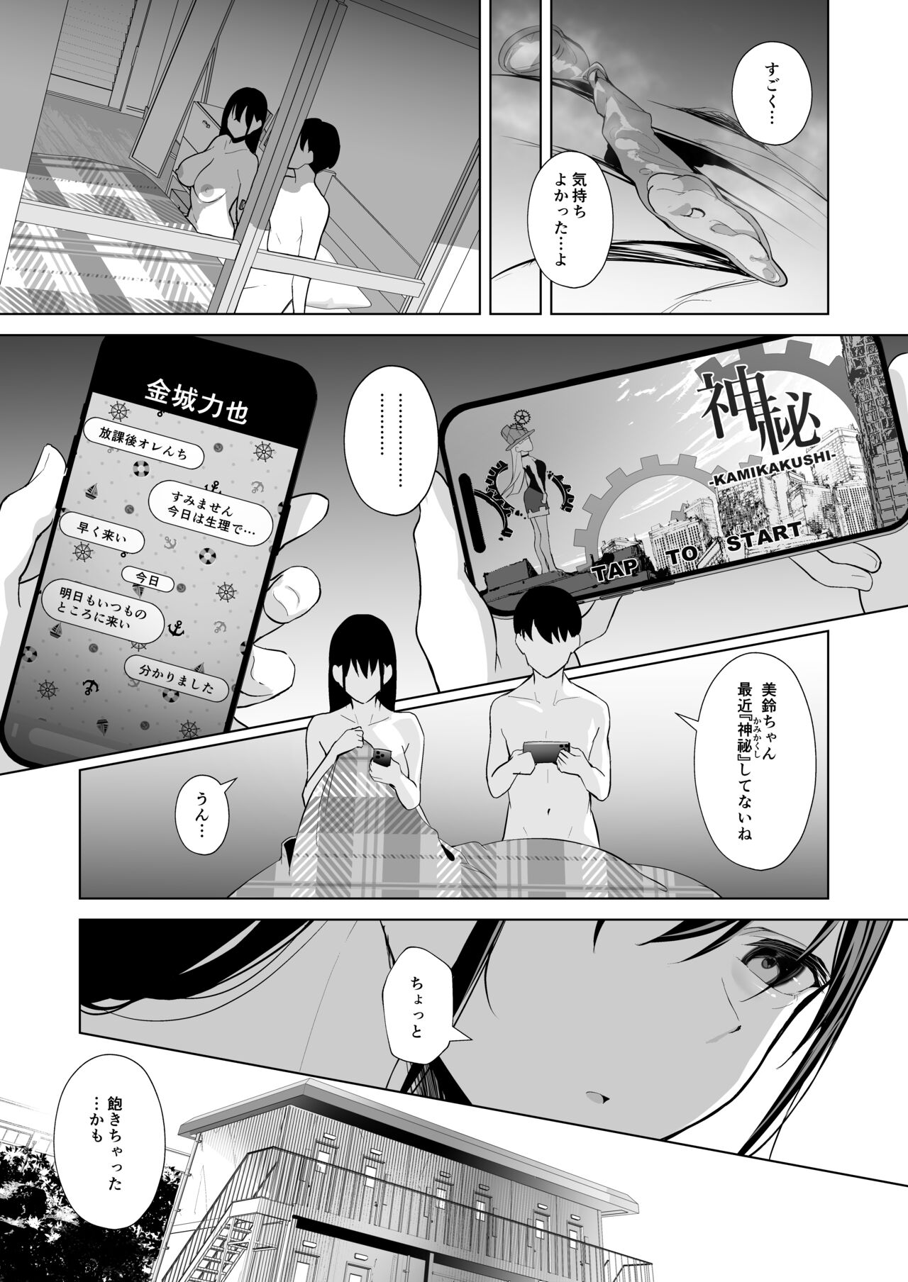 カミカザリ 〜僕のダウナー系彼女がクラスの巨根DQNに目をつけられた話〜 - Page 35