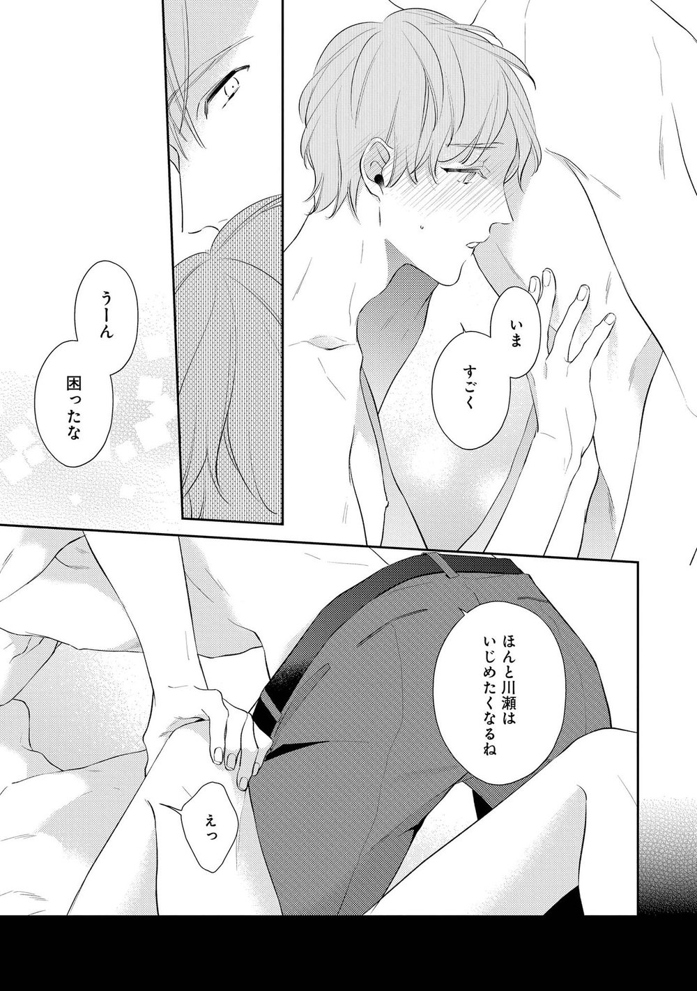 NIGHT MILK HEAVEN - Page 149
