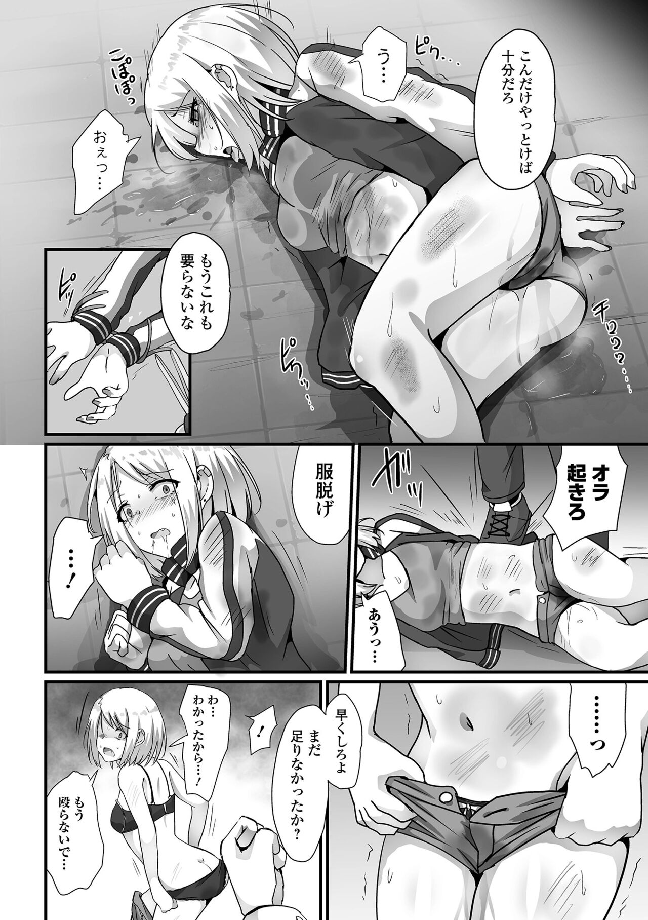 Ryona King Vol.30 - Page 50