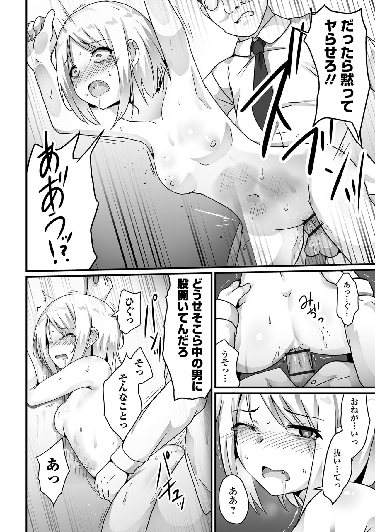 Ryona King Vol.30 - Page 52