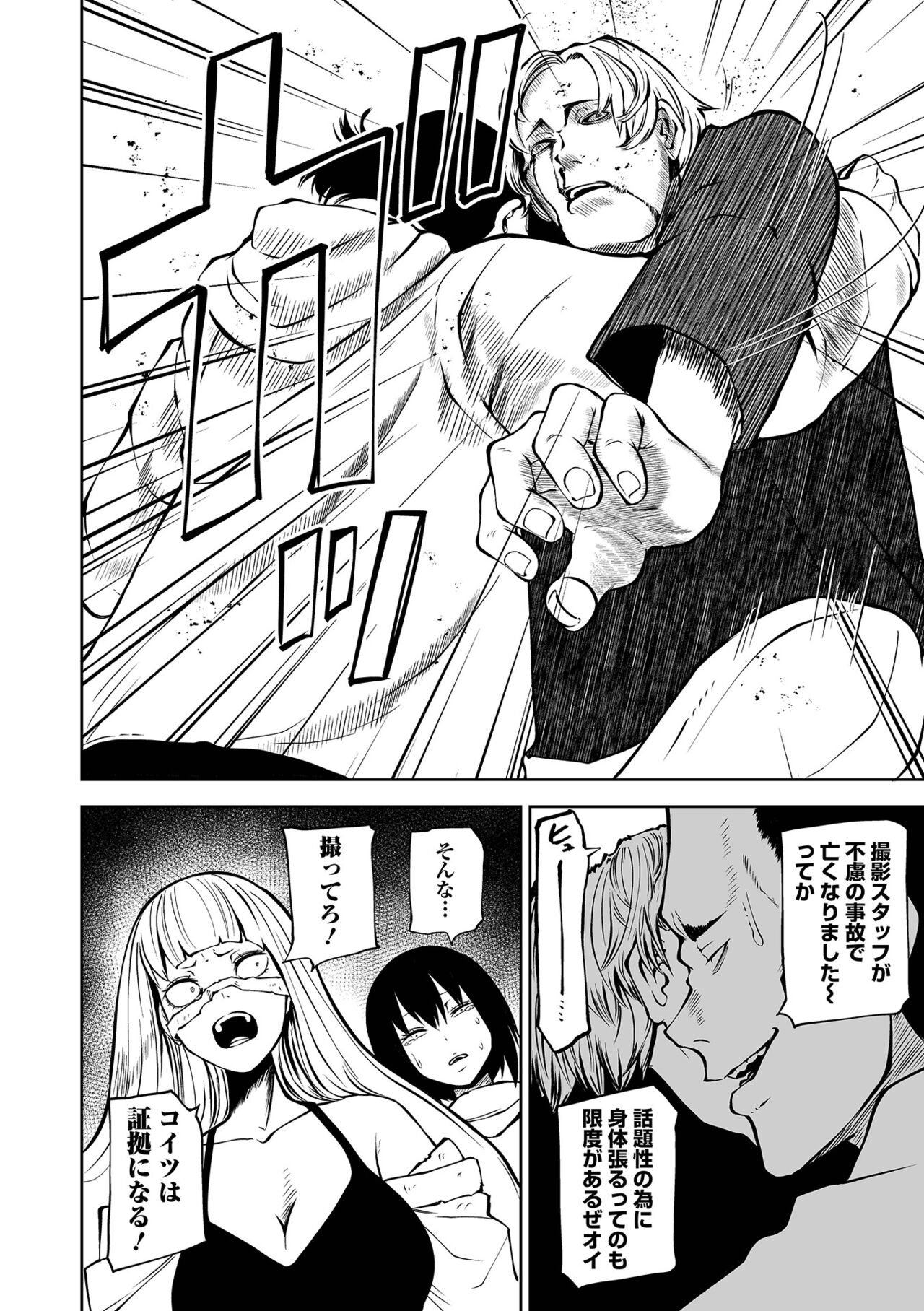 Ryona King Vol.30 - Page 84