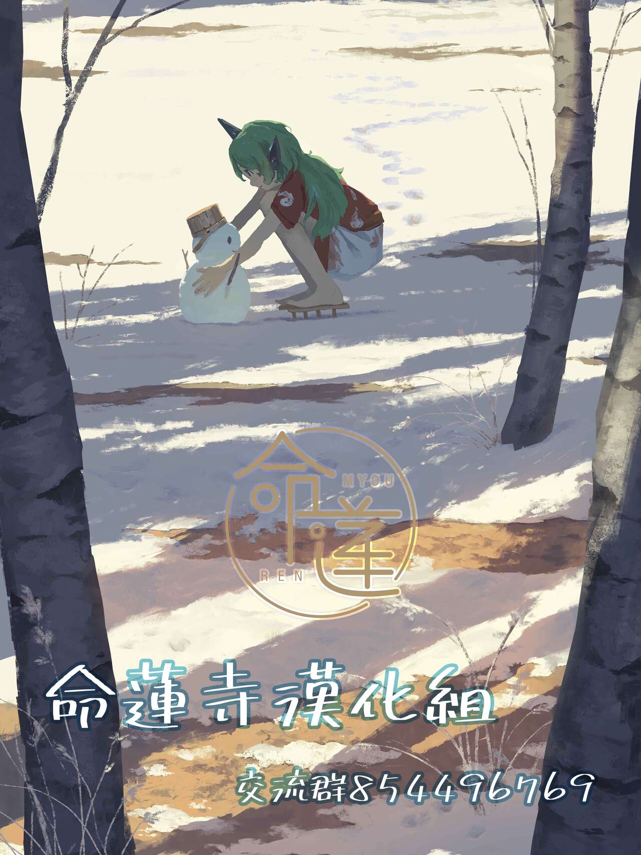 Nitochin to Momimomi | 荷取肉棒椛椛揉搓 - Page 27