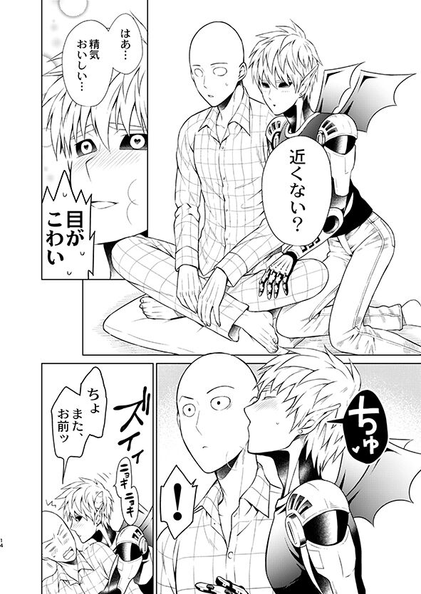 SaiGeno Inma-hon - Page 12