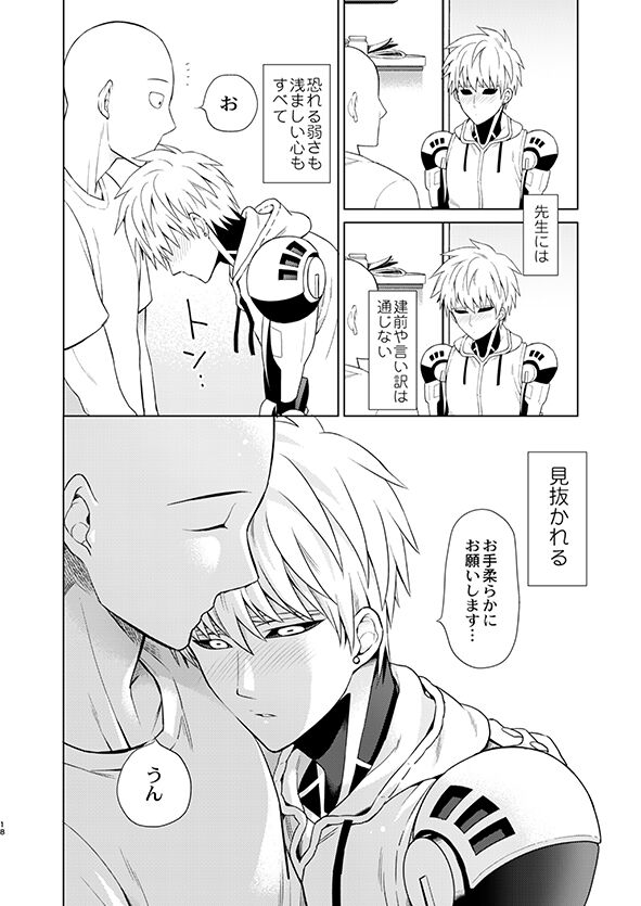 ￮￮ no, ishidesu. - Page 17