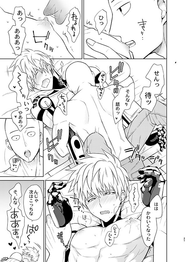 ￮￮ no, ishidesu. - Page 20
