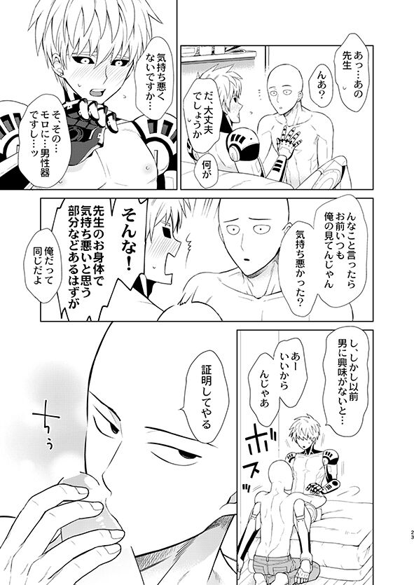 ￮￮ no, ishidesu. - Page 22
