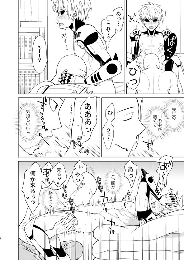 ￮￮ no, ishidesu. - Page 23