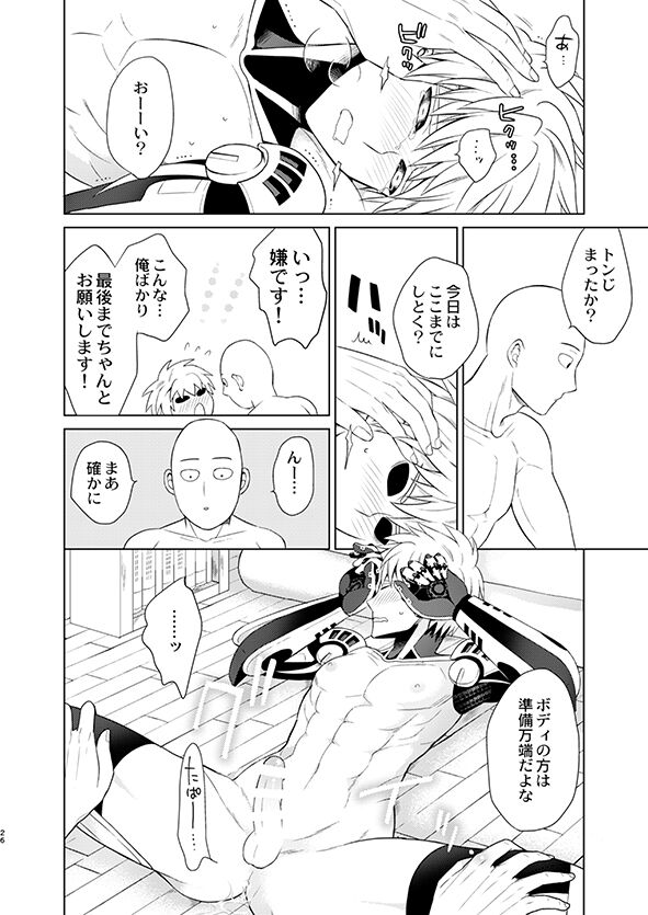 ￮￮ no, ishidesu. - Page 25
