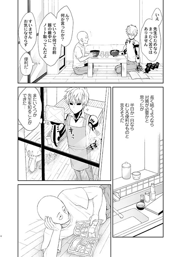 Sensei, kikoetemasu! - Page 10