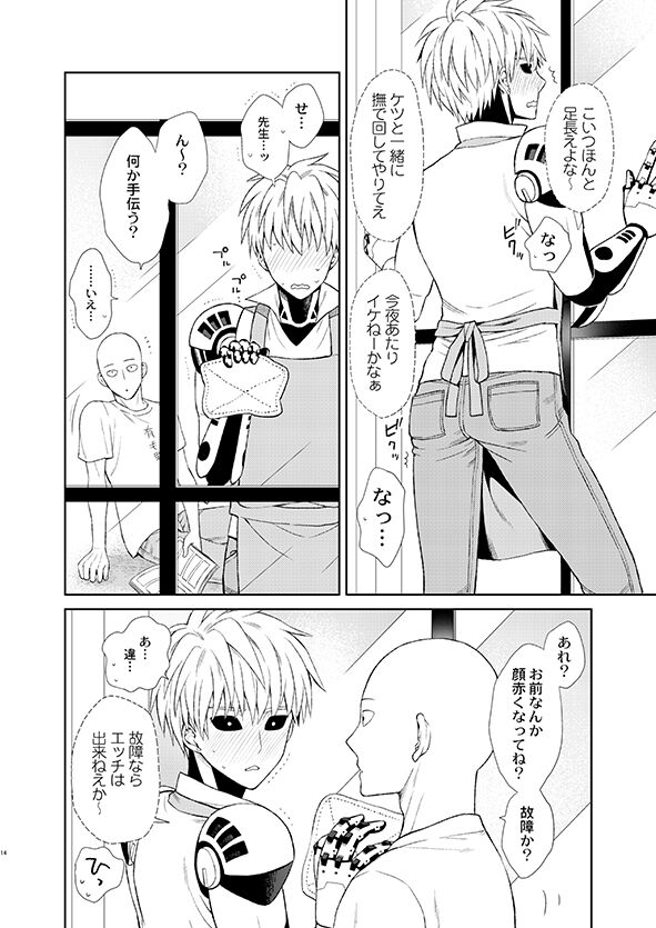 Sensei, kikoetemasu! - Page 12