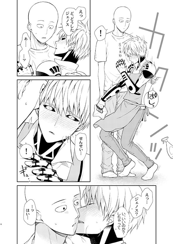 Sensei, kikoetemasu! - Page 14