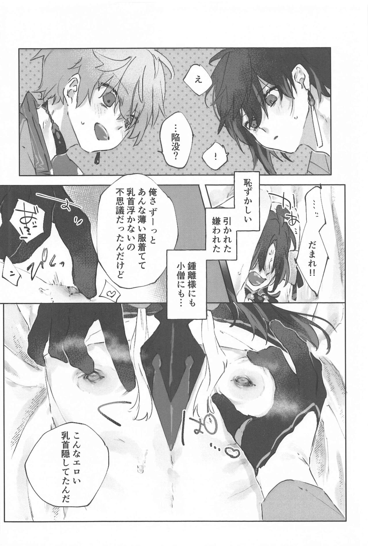 Okawari. - Page 24