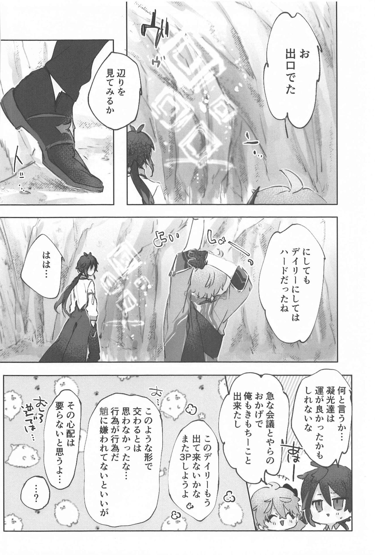 Okawari. - Page 44