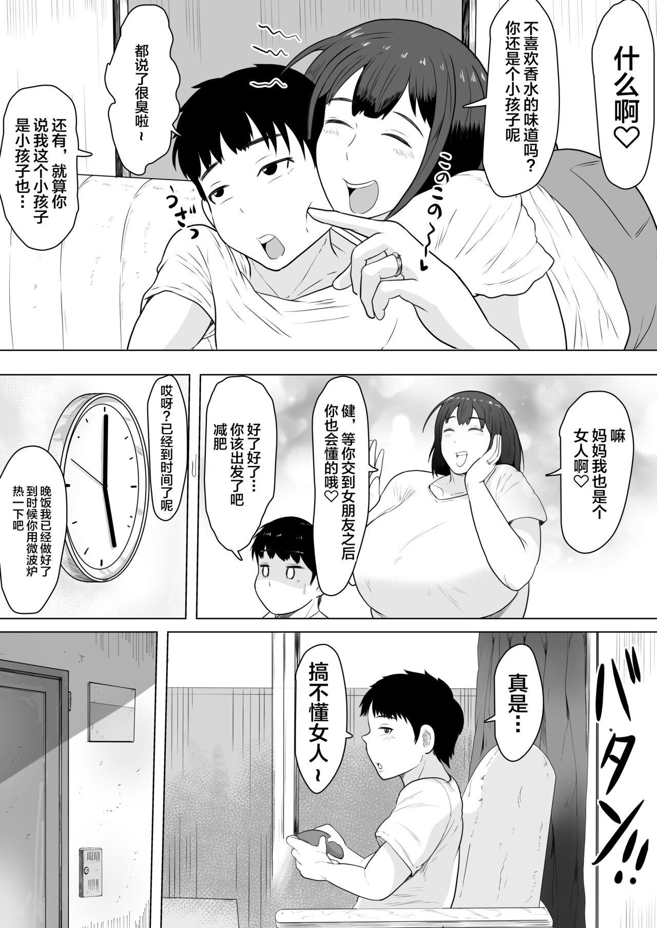 Tsuma Harami - Page 19